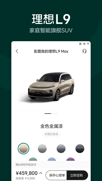 理想汽车 安卓版v7.23.0
